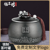 Fushou Ankang pure tin tea pot Large tin tin tin metal sealed tea storage tank Business gift custom logo