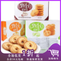 Linyi good cookie 150g butter Coconut Milk Cookie biscuits breakfast snack Net Red office breakfast snack