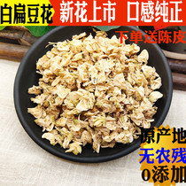 Chinese Herbal medicine High quality white lentil flower premium 500g selected Yunnan sulfur-free white lentil flower Tangerine peel tea