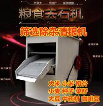 Rice to Stone machine rice type sand stone machine sorting machine soybean large sorghum brown rice grain wheat sand equipment