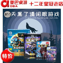 When its dark please close your eyes desktop game killing game card board game leisure party card new version