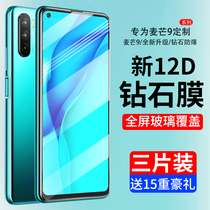 Huawei wheat Mang 9 tempered film wheat Mang 8 Mobile Phone 6 full screen coverage 5 wheat Mang 7 nine five anti-fall seven rigid six blue light