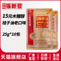 Zhang Xinfa Betel nut osmanthus oil xylitol 15 yuan 5 packs 10 packs Xiangtan Betelang wholesale Hunan Xilang