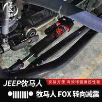 Wrangler modified fox steering shock absorber JL Wrangler imported ATS direction damping reduction accessories