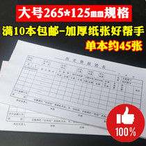 265 * 125mm large thickened Operating expenses reimbursement table Travel reimbursement application for approval of this document voucher