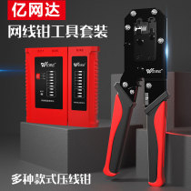 Yiwangda crimping pliers Network cable tester set Crystal head Household five categories Six categories 6 professional-grade perforated joint clamp pliers Network pliers Network tools Broadband cable production pliers