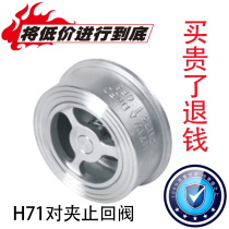 H71W Pair Clamp Lift Check Valve Boiler Pair Clip Check Valve Stainless Steel Pair Clip Check Valve