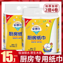 Oil absorption paper kitchen paper paper kitchen paper towel Jinbo Shi Hui installed kitchen special paper absorbent roll paper household 4 rolls