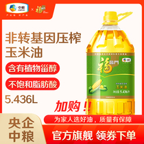 (Central Enterprise COFCO) Fulimen Non-GMO Pressed Corn Oil 5436L Cask Household Cooking Oil