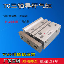 TCM16 Yard passenger triaxial guide rod cylinder TCM12 TCL16X10X20SX30SX40SX50X60SX70S