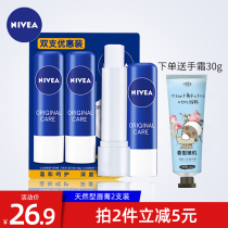 Neviya moisturizing lip balm suit male and female students moisturizing moisturizing moisturizing water lip anti-dry cracking natural type double 9 6g