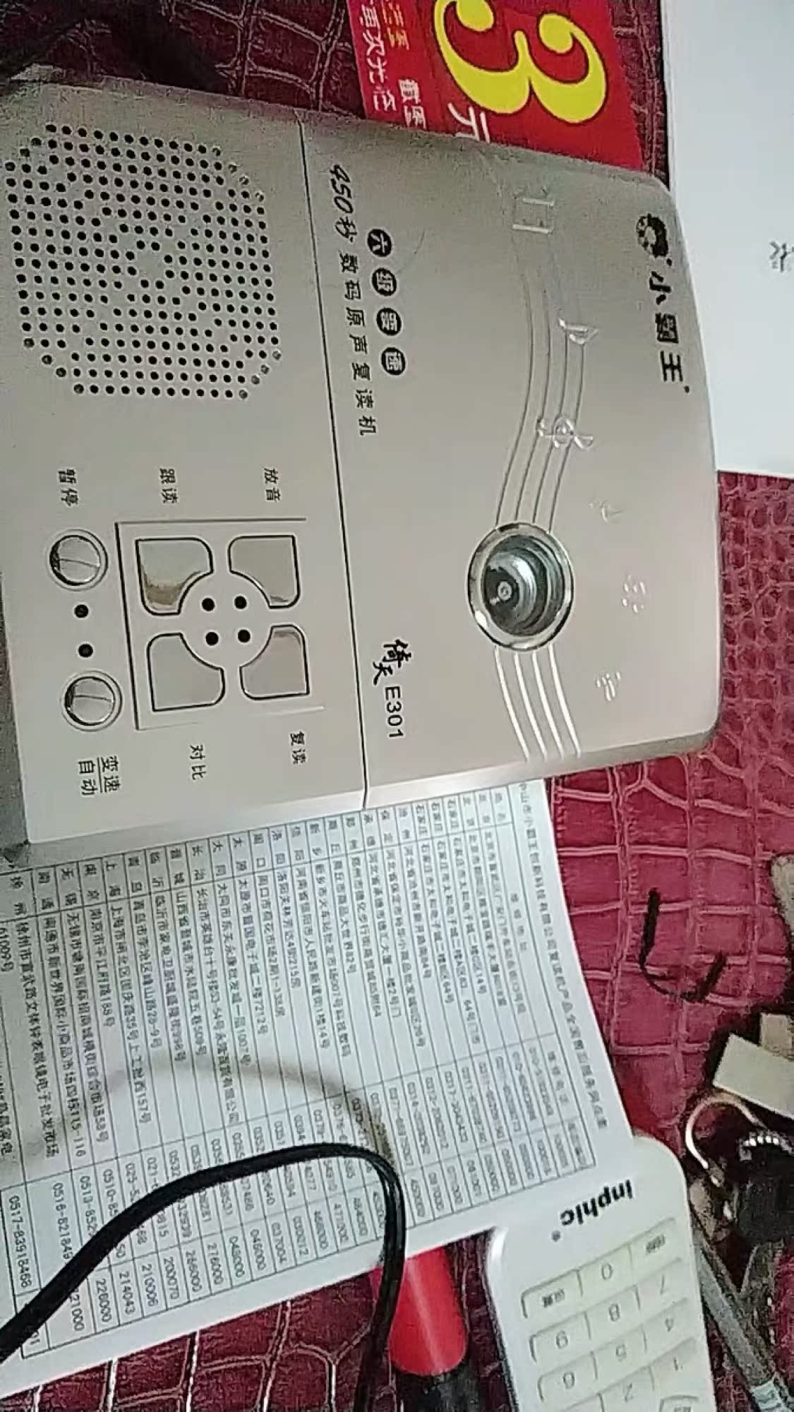 小霸王E301复读机