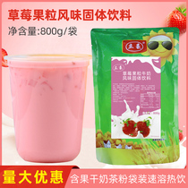 Strawberry fruit beef milk powder 800g containing pulp and fruit milk tea powder bagged winter meal replacement pearl milk tea shop raw materials
