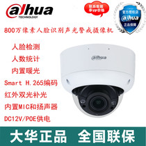 Dahua 800W dual light face alert zoom anti riot hemisphere DH-IPC-HDBW4843R1-ZYL-PV-AS