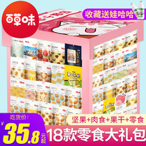 Grass flavor small snacks big gift bag net red pop all kinds of food whole box to give girlfriend snack food snacks