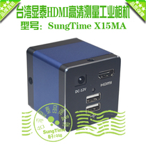 Taiwan Xiantai SungTime X15MA HDMI high-definition Industrial Camera Microscopy General Photo Measurements