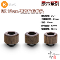 EK-HTC Lignum Log Series 12mm hard tube quick screw G1 4 thread water-cooled connector Docking seat EKWB