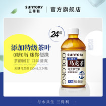  SUNTORY Suntory Oolong tea mini version sugar-free 0 fat tea drink FCL new 350ml*24 bottles