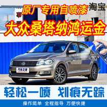 Volkswagen Santana Hongyun golden special car tonic lacquered pen car original factory car paint scratches repair hand self-spray paint