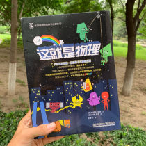 Publishing house straight hair This is physics American classic science enlightenment all 10 volumes of primary school students popular science books