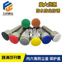 Hexagon socket bolt protection cap screw head waterproof cover rust-proof black cap plastic nut cap dust cover