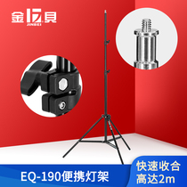 Jinbei 2m photographic light stand bracket Soft light box light off-camera hot shoe flash tripod LED fill light bracket