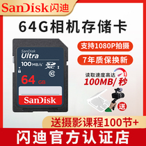 SanDisk SD Card 64g Canon Camera R10 Memory Card Fujifilm XT30 Memory Card Sony Zve10 Memory Card