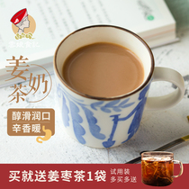 Cloud Lady Ginger Juice Milk Tea 30g * 8 Bagged Instant Black Sugar Warm Ginger Bump Milk Without Plant Fat Weekend Pure Milk Real Ginger