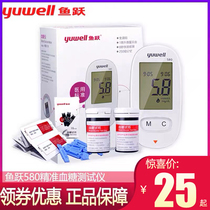 Yuyue 580 Precision Blood Glucose Tester Home Automatic Measurement of Blood Glucose Disease Medical Test Paper Bottled Test Paper