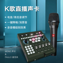 ickb live broadcast full set of equipment mono sound card Paul microphone professional anchor singing video capacitance microphone