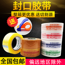 Scotch tape big roll Taobao sealing tape express packaging tape paper beige wide tape sealing tape