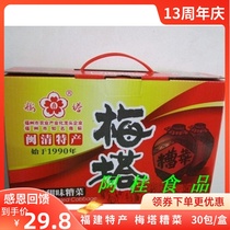 1 box of 30 packs of Fujian Meita brand bad vegetables Minqing bad vegetables farmers handmade pickles and Pickles gift boxes ready-to-eat rice