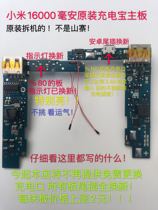 PB160-MB-46 3416000 mAh suitable for Xiaomi charging treasure Main board original mobile power supply circuit