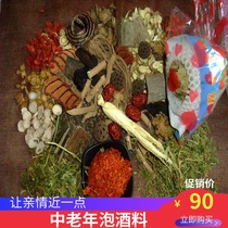 Chinese herbal medicine Bubble wine material Wine tonic health can bubble snake wine Medicinal materials men and the elderly health ten complete supplements