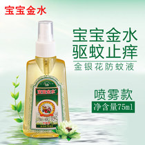 Baby golden water mosquito repellent water 75ml Baby mosquito repellent 145ml Honeysuckle formula spray mosquito repellent liquid Mosquito repellent water