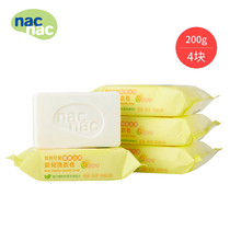 Baby cute nac baby enzyme laundry soap soap baby laundry diapers 200g*4 pieces Les enphants