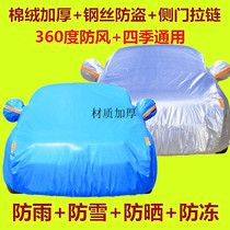 Baojun 310 sunscreen car jacket car cover sunscreen rainproof heat insulation car cover all car summer hail car sunshade