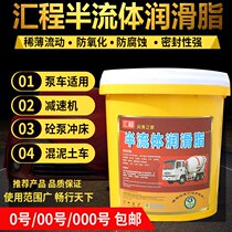 Semi-fluid grease lubricating oil 0#000#pump truck concrete pump punch reducer Concrete machinery grease 15KG