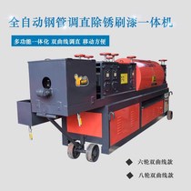 Steel tube straightening brush paint rust removing all-in-one scaffold steel tube straightening brush paint mobile electric steel tube straightening machine