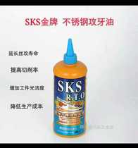 SKS gold in stainless steel tapping oil wire tapping oil 500ml