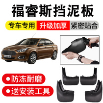 Applicable to Ford Forreis mudguard original 15-16-17 original car modified front and rear wheel soft rubber fender