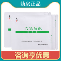 Guizhou Eastern Acupuncture Point Sticking of Acupuncture-Type Rheumatic Arthritis Shoulder Periarthritis Muscle Pain Cream Post srjx