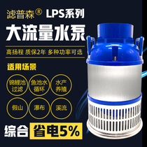 Japan imported movement filter Psen submersible pump fish pond koi filter circulation large flow pump high power