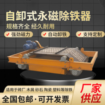 Self-unloading suspension strong magnetic iron remover conveyor belt industrial permanent magnet suction stone automatic unloading iron high-power large magnet
