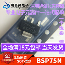 New original BSP75N SOT - 223 MOS patch field effect tube Power Drive chip