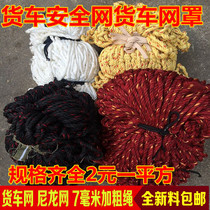 Truck net safety net rope Nylon net Car supplies net cover Wear-resistant net rope Sealing net Truck net cover rope