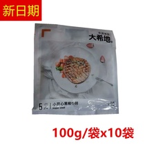 New goods (new and old packaging random hair) great hidei steak package group purchase of black pepper and happy family bull pickpocketing 10