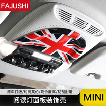 BMW MINI reading light decorative sticker shell MINI COOPER interior decoration patch F Series interior modification parts