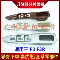 Suitable for BYD F3 door armrest F3R door interior panel Decorative panel Lifter switch panel lid
