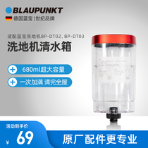 Sapphire floor washing machine water tank 680ml large capacity once filled to clear the whole house Suitable for DT02 DT03